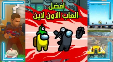 افضل العاب اون لاين مع الأصدقاء 2021 Top Free online games