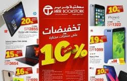 اقوي العروض الأسبوعية من جرير بخصومات لن تتوقعها وأسعار مثاليه