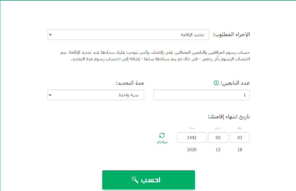 الاستعلام عن حاسبة رسوم المرافقين 1442