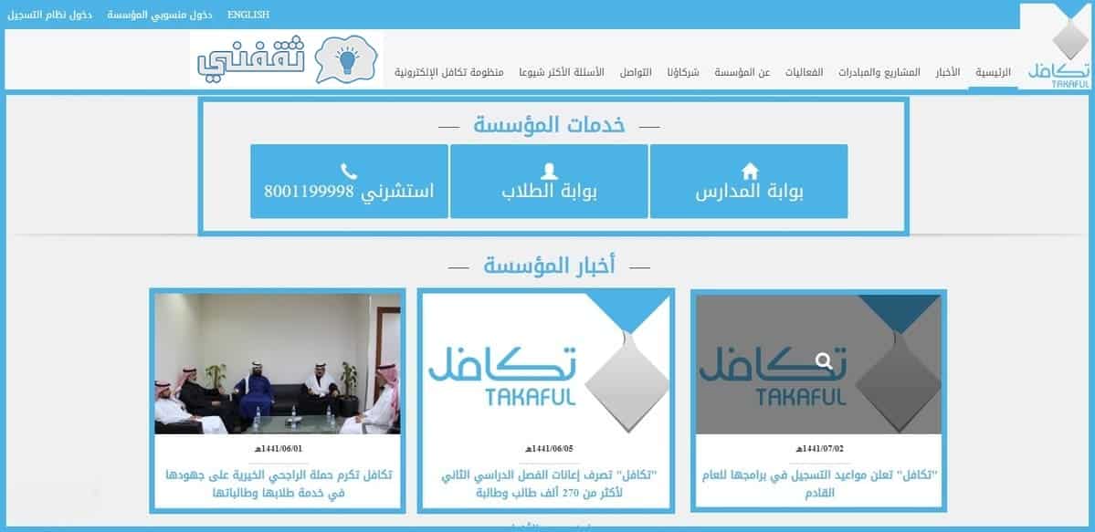 تكافل الطلاب متى ينزل