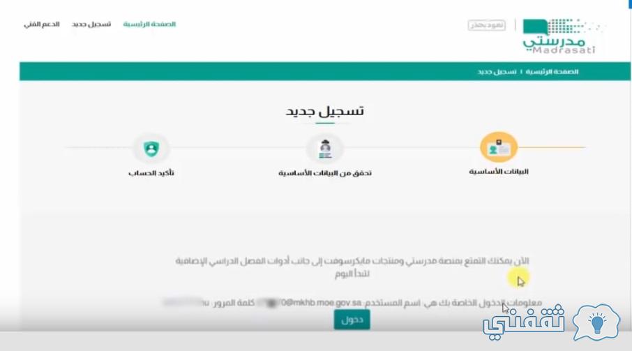 التسجيل في منصة مدرستي 1