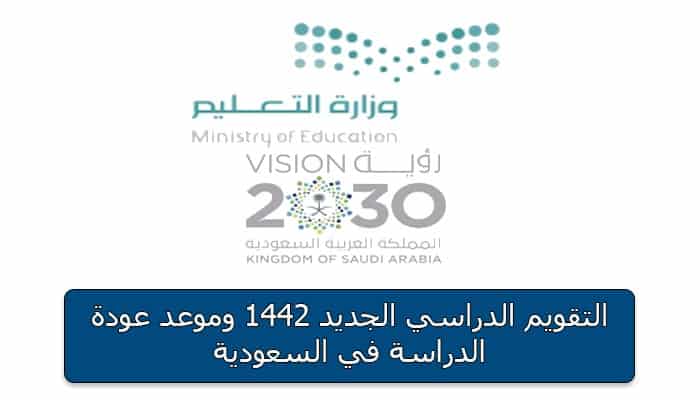 كم باقي على الترم الثاني 1442