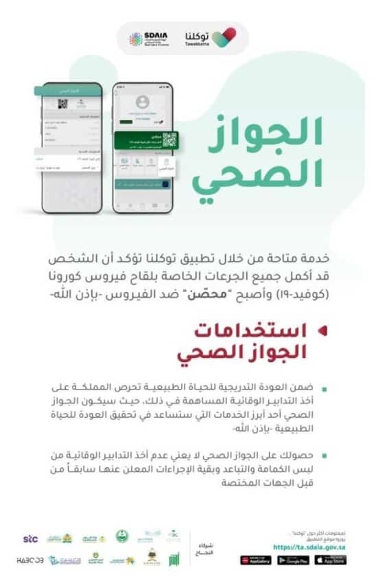 الجواز الصحي