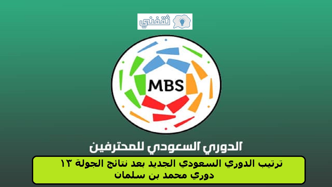 الدوري السعودي