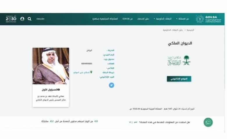 إسقاط الديون بالديوان الملكي