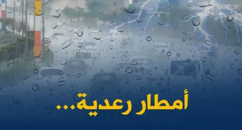 تغييرات مناخية في الطقس السعودي
