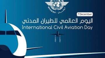 شروط القبول في وظائف الطيران المدني