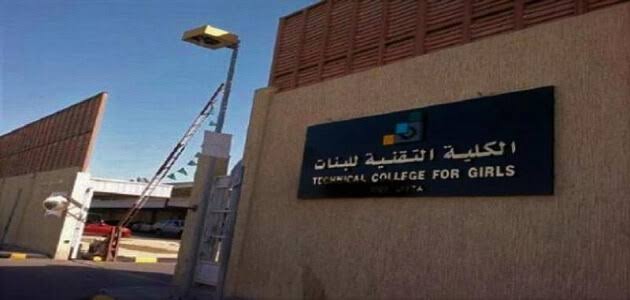 تسجيل الكلية التقنية بجدة