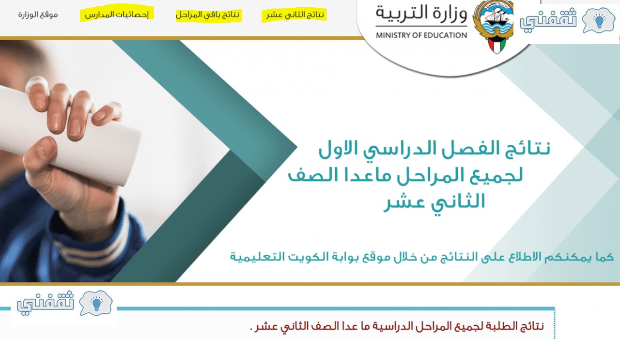 رابط المربع الالكتروني للنتائج نتائج الطلاب الكويت 2020