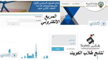 موقع طالب 2020 نتائج المربع الالكتروني