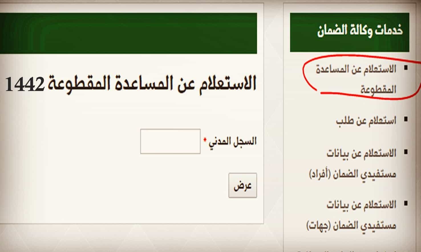 إيداع المساعدة المقطوعة 1442