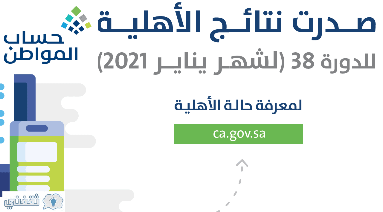 حساب المواطن 1442 دفعة يناير