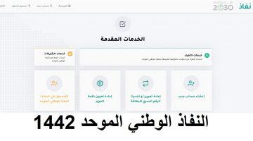 رابط منصة النفاذ الموحد 1442 جدارة