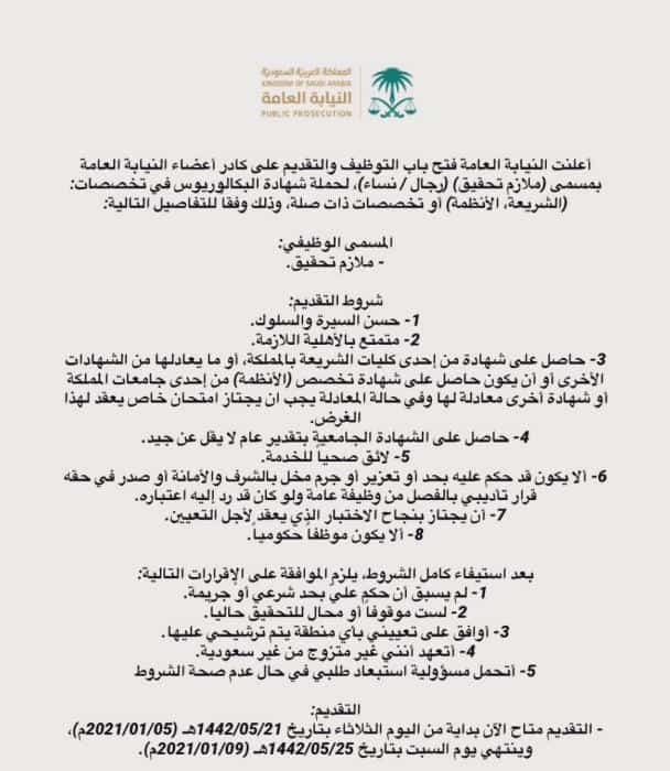 وظائف النبابة العامة