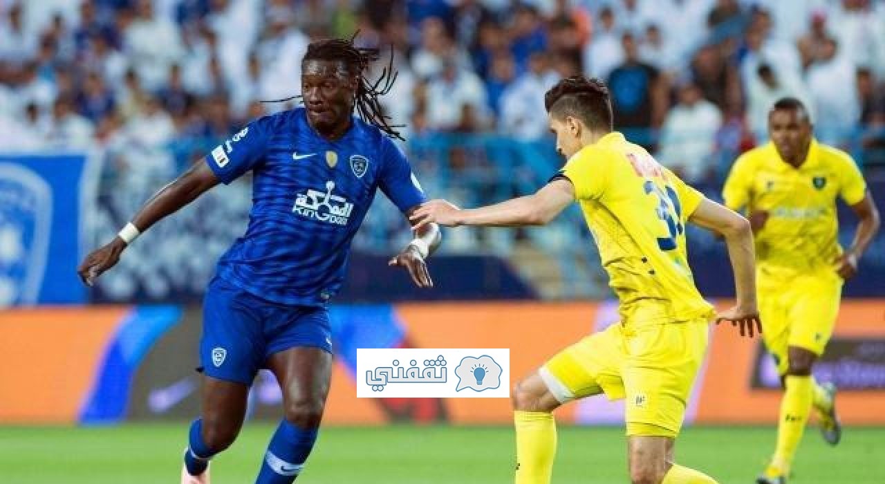 نتيجة مباراة الهلال والتعاون اليوم ملخص الهلال الآن