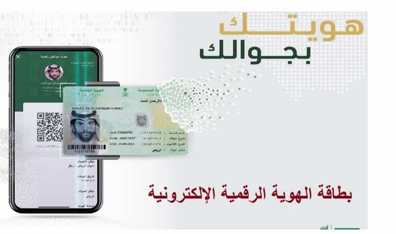 خطوات تفعيل الهوية الرقمية