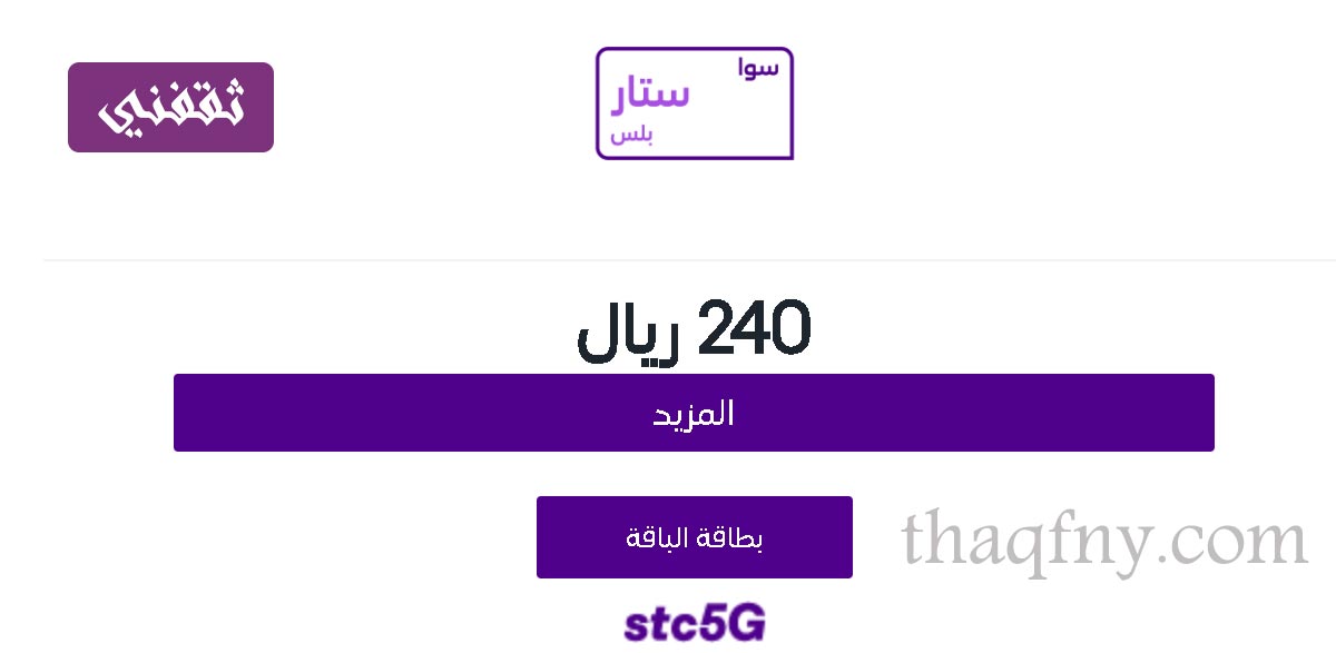 محدود شريحة بيانات stc لا أفضل عروض