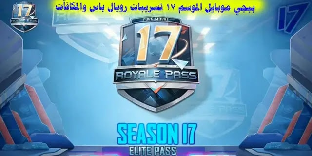 أسهل طريقة لتفعيل الرويال باس الذهبي Royel pass للعبة ببجي موبايل