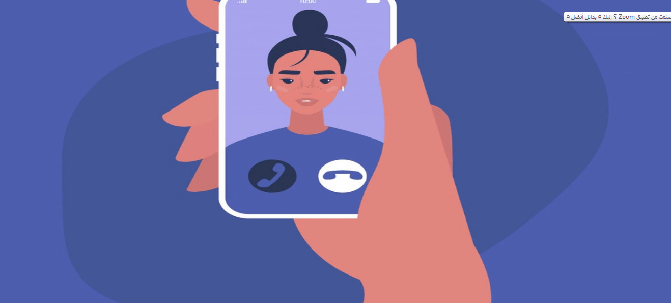 تطبيق زووم وبدائله