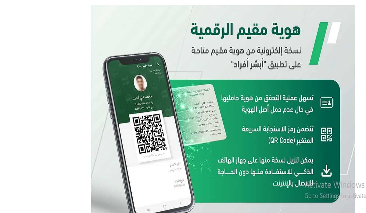 بطاقة الاحوال الرقمية