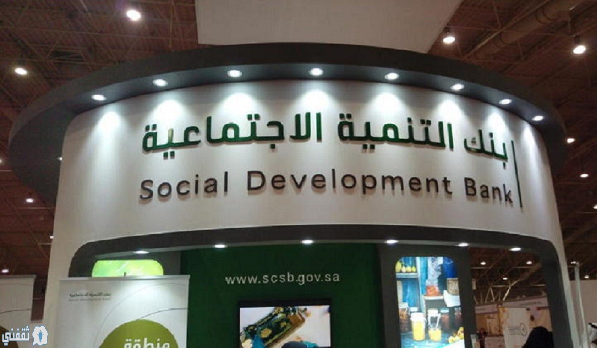 بنك التنمية الاجتماعية