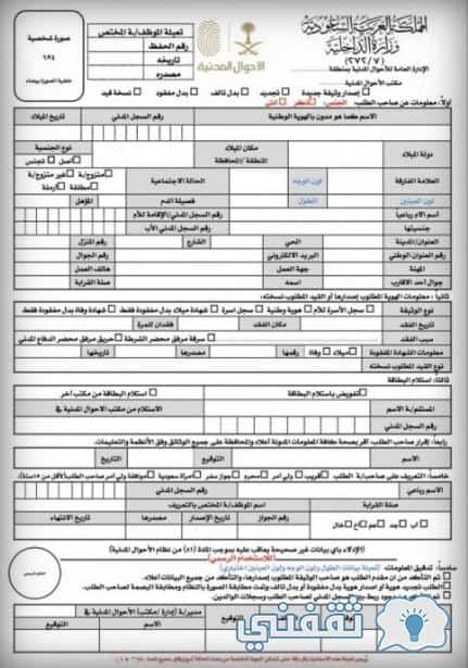 تجديد بطاقة الاحوال