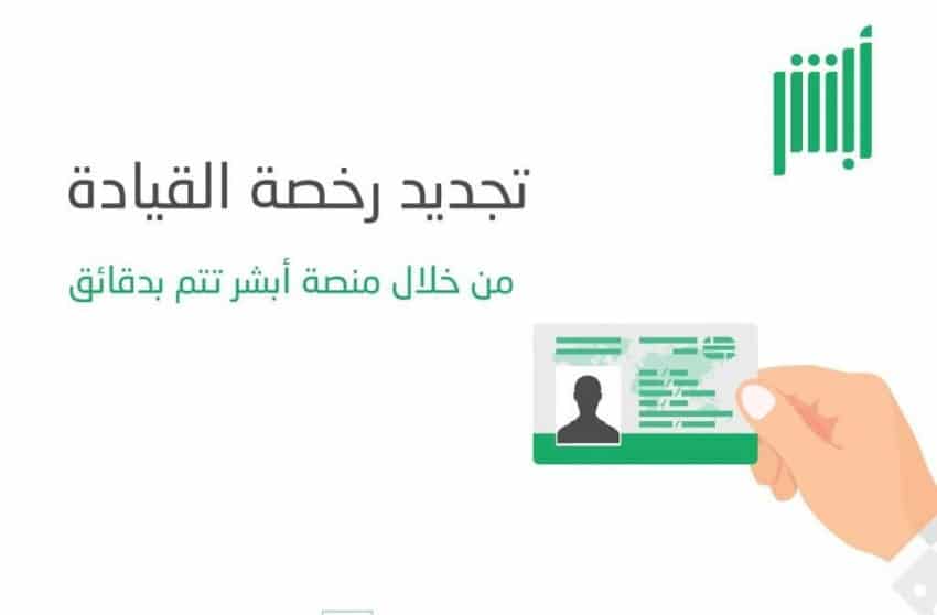 شروط تجديد رخصة القيادة بالمملكة السعودية
