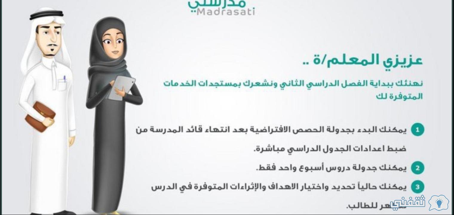 تحديث منصة مدرستي تسجيل دخول بعد التعديل الجديد للفصل الدراسي الثاني 1442