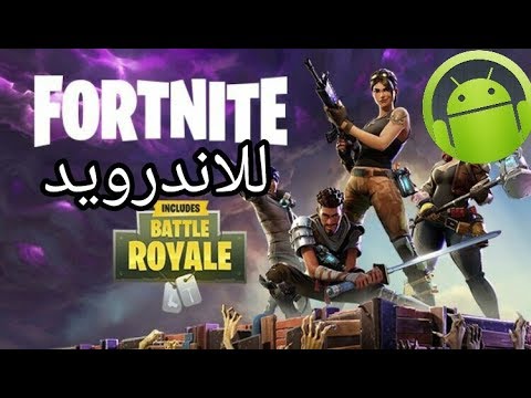 تحميل فورت نايت