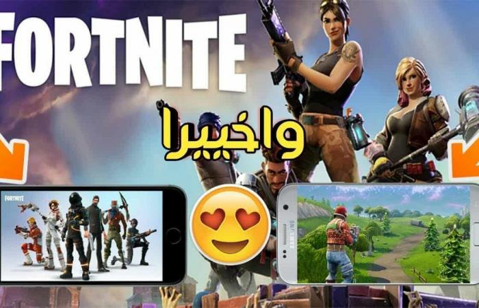 تحميل فورت نايت