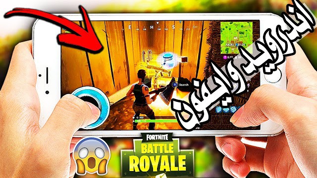 تحميل فورت نايت على أيفون