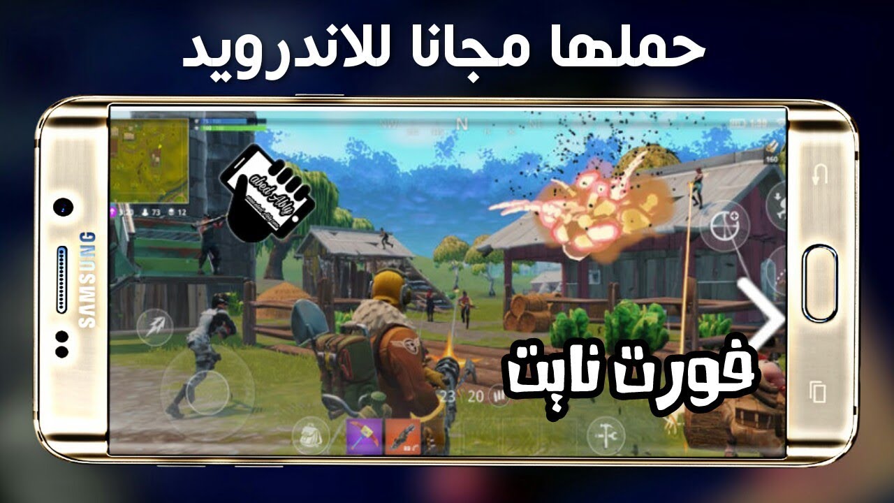 تحميل لعبة فورت نايت