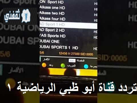 تردد قناة أبو ظبي الرياضية الأولي 2021
