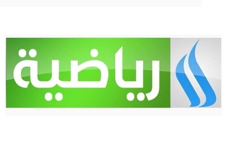 تردد قناة العراقية الرياضية الجديد