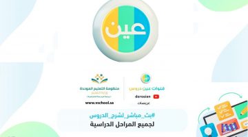 اضبط باقة تردد قناة عين التعليمية 2021 الجديد بالسعودية