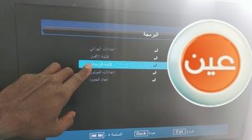 تردد قناة عين التعليمية