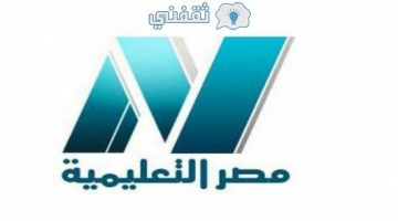 تردد قناة مصر التعليمية الجديد