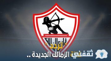 تردد قناه الزمالك على النايل سات