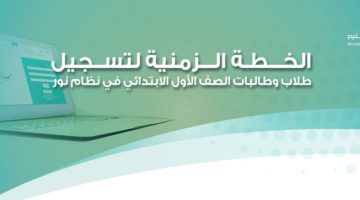 تسجيل الطلاب والطالبات المستجدين