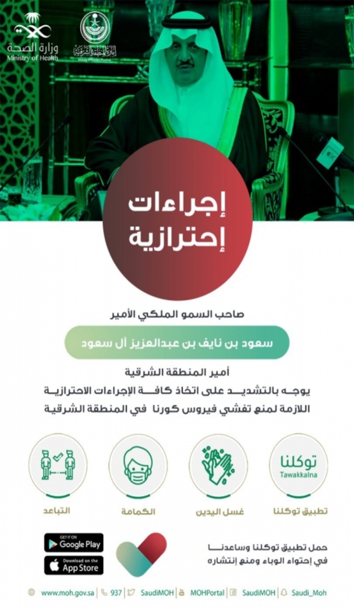 تطبيق توكلنا