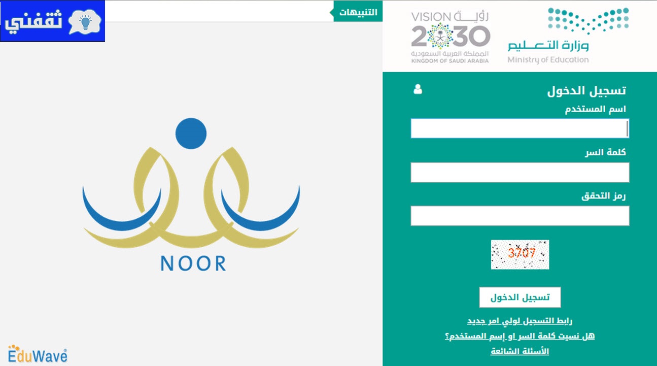 تسجيل طلاب جدد على نظام نور