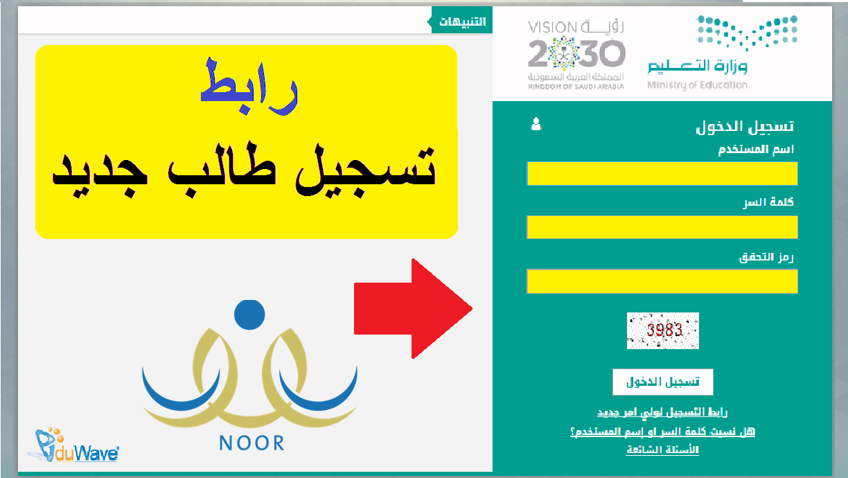 نظام نور تسجيل أول ابتدائي 1443