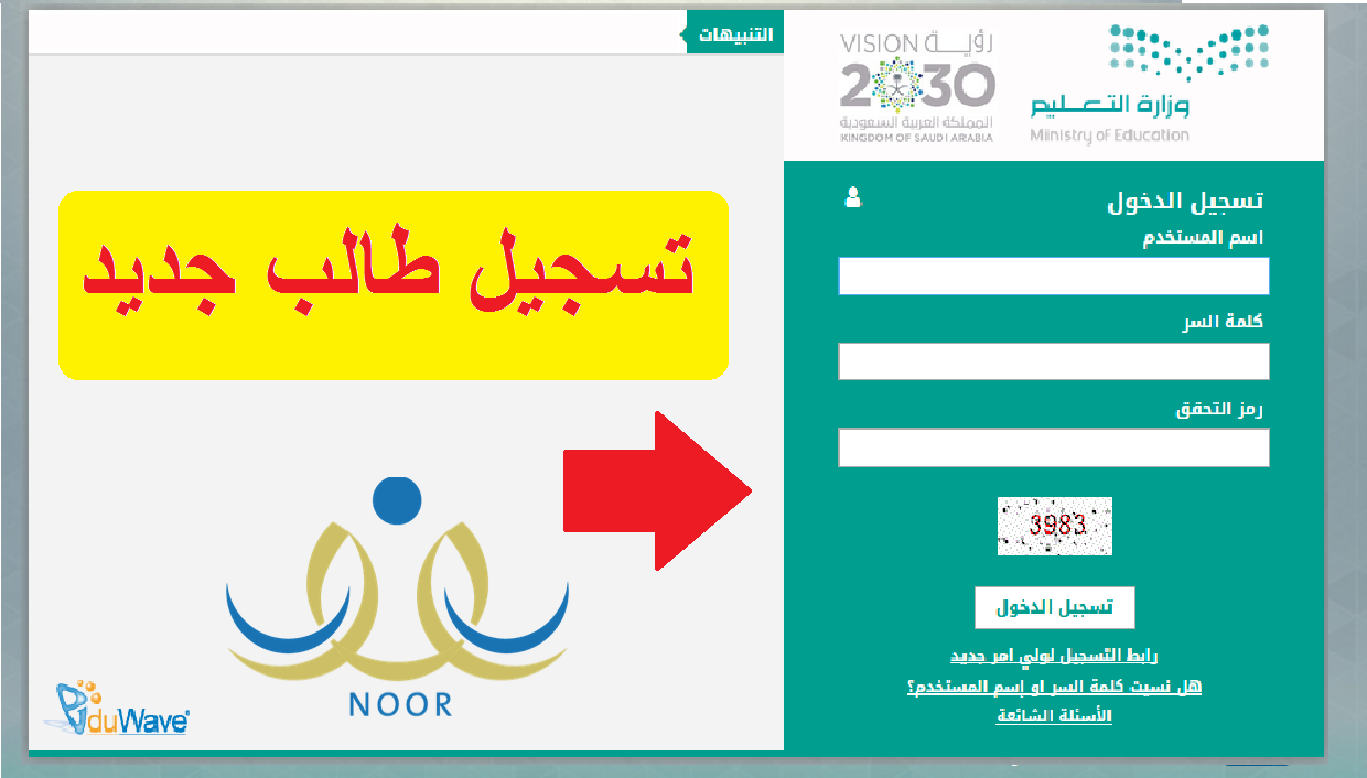 تسجيل نظام نور أول ابتدائي 1445 رابط وطريقة التسجيل لولي الأمر noor