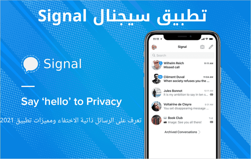 تطبيق سيجنال Signal