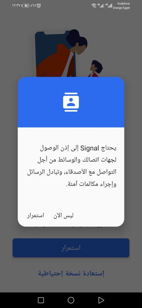 تطبيق سيجنال بديل الواتساب الجديد 2021 شرح تسجيل Signal لهواتف الأندرويد والآيفون