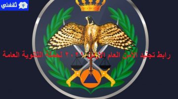 تعرف على تفاصيل وظائف الأمن العام في الأردن