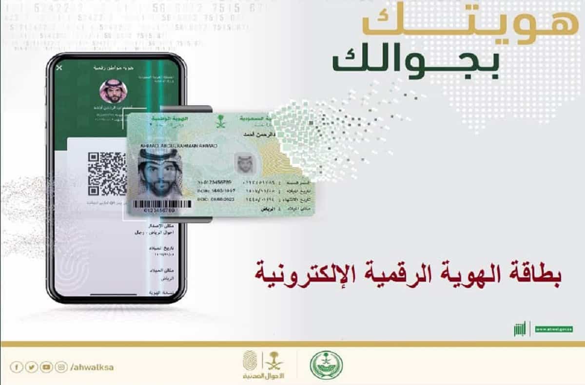 تفعيل الهوية الرقمية عبر أبشر أفراد