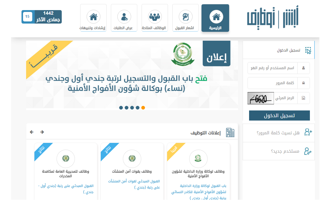 تقديم الأفواج الأمنية للنساء