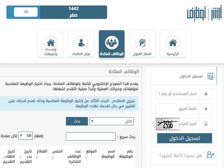 أبشر للتوظيف استعلام برقم الهوية 1442