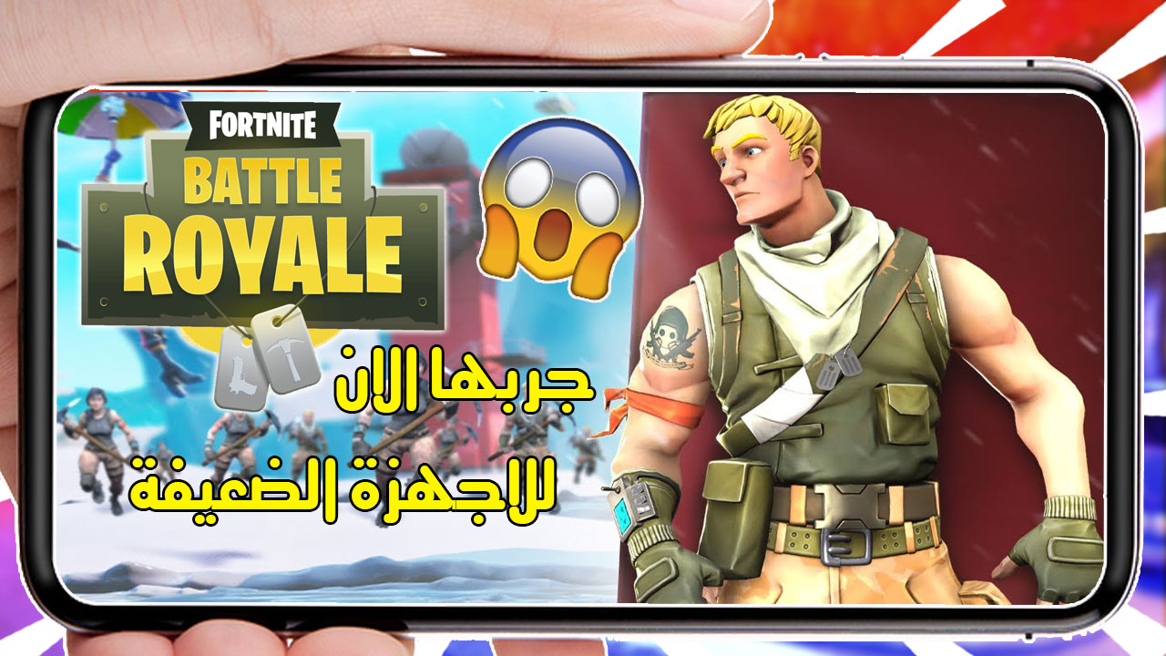 تنزيل لعبة فورت نايت